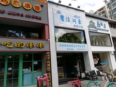 门面-茅炒屋龙虾·烧烤·湘菜(新河路店)