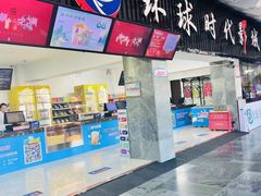 -环球时代影城(乘风巨幕店)