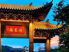 -明月山天沐温泉度假村