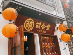 -合风谷(南下塘店)