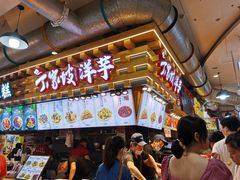 门面-周小亮丁家坡洋芋(全国总店)