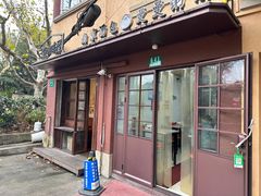 -曼曼汤包(建国西路店)