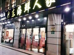 门面-启东海鲜人家(古美路店)