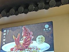 -老淮滨-蚌埠非遗小吃(淮河路店)