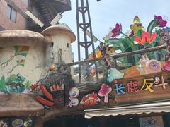 -长鹿旅游休博园