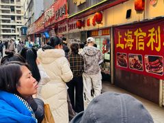 -鞍山市上海信利熏腊店(站前总店)