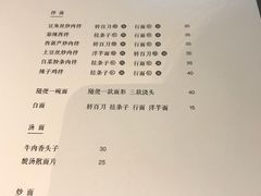 菜单-日上三甘(三里屯店)