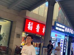 等位区-北京稻香村(西单购物中心店)