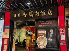 -日日香卤鹅饭店·澄海狮头鹅(澄海店)