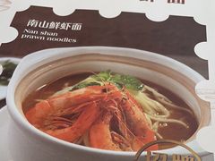 -子霖南山鲜虾面(南山总店)