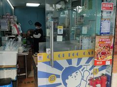 -琦琦蛋饼铺(上南店)