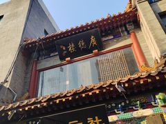 -北京前门大栅栏