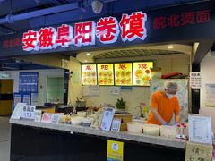 门面-安徽阜阳卷馍(西单店)