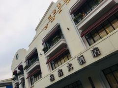 -金八仙酒店