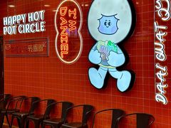 -大橘元自助回转火锅(天河新天地店)