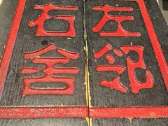 -左邻右舍褡裢火烧(石榴园店)