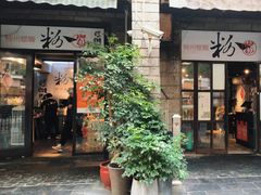 -粉家柳州螺蛳粉(杨宅路店)