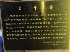 -太平馆西餐厅(北京路店)