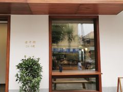 门面-侘寂甜品(自取店)
