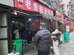-老贵阳全牛粉(尚义路店)