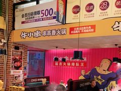 -牛小嫩串串火锅(老国贸总店)