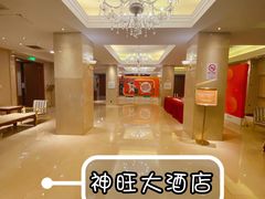 -上海神旺大酒店