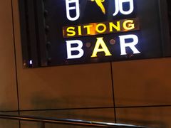 -昔唐Sitong BAR