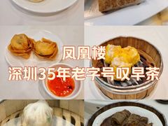 -凤凰楼酒家·粤宴点心(华强北店)