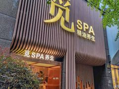 -澜笙Spa