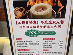 -得意咚瓜·顺德鱼生·冬瓜火锅(深圳首店)