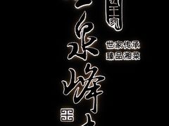 -墨泉峰味(润和国际广场店)