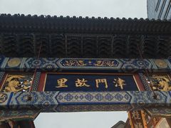 -古文化街旅游区
