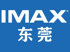 -越界思哲IMAX(寮步店)
