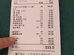 账单-新榕记滨江壹號