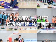 -拾光团建·拓展活动·旅游会议(东直门店)