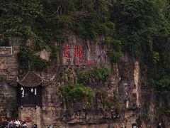 -边城茶峒景区