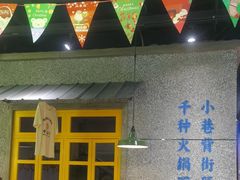 -楠火锅(哈尔滨金爵万象店)