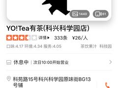 -YO!TEA有茶(科兴科学园店)