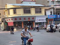 -陈伍记烧腊店(钟村店)