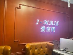 -爱空间美睫健康美甲