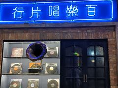 -和平菓局(王府井店)