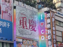 -观音桥步行街