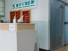 -瑞派宠物医院(锦江店)