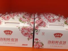 -麦盛斋糕点(北大街店)