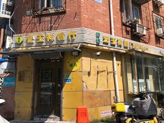-清真宏玉祥黄门脸餐厅(华荫东里店)