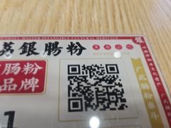 -荔银肠粉·非遗手藝(夫子庙店)