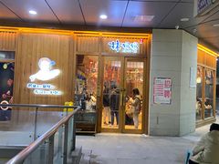 -林妈妈村·日式料理(宝山万达店)