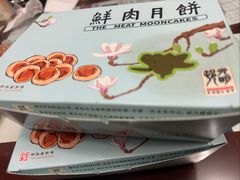 鲜肉月饼-光明邨大酒家(淮海路店)