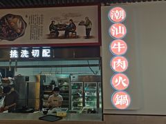 门面-林记潮牛·牛肉火锅(上马墩店)