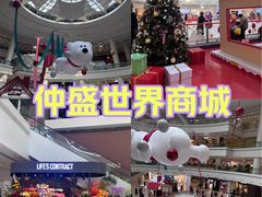 -仲盛世界商城